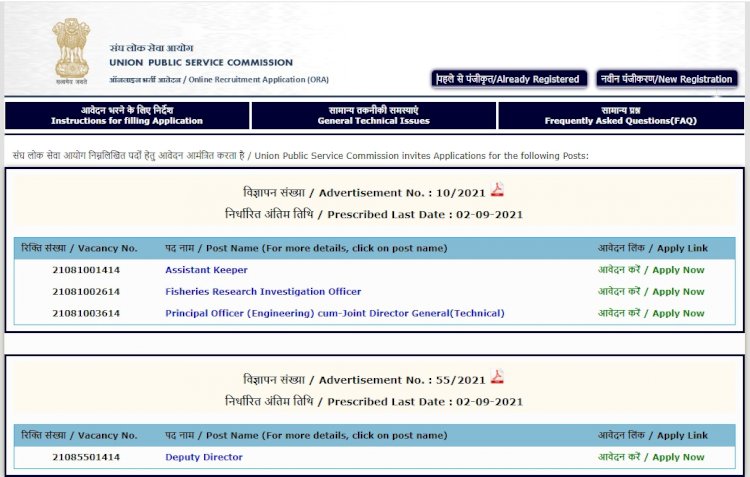 UPSC ESIC Deputy Director Recruitment 2021 Online Form