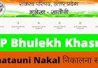 UPBhuelkh Khasra Khatauni Online Check