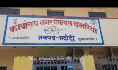 खमरिया के चेयरमैन का अधिकार सीज घोटाला डस्टबिन